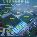 걸매생태공원 이미지