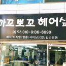 까꼬뽀꼬헤어샵 이미지