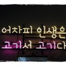 고기딱내스타일