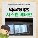 대라하이츠경로당 | 중구 신당동 동아약수하이츠 시스템에어컨 설치 후기