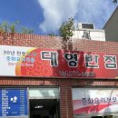 대영반점 이미지