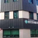 본촌건강생활지원센터 이미지