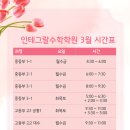 인테그랄학원
