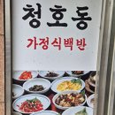 청호동식당 이미지
