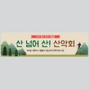 장애인산악회 | 산악회 활동 혼자 시작해도 괜찮을까