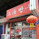 상해만두 이미지