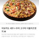 요기요 App앱 Domino&#39;s Pizza🍕 도미노 피자 아보카도🥑🍤새우 + 우리 고구마 피클,소스 도미노 피자 아이유 IU 광고 이미지