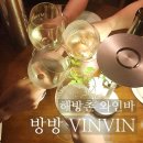 신흥 | 이태원 와인바 방방, 해방촌 신흥시장 와인바 내돈내산 후기