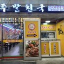 숭실대 근처 상도동 맛집 “족발천국” 보쌈 + 어리굴젓 후기