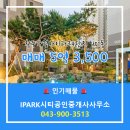 아이파크시티공인중개사사무소 이미지