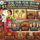 2026년 필리핀 결혼 서류 대행 패키지 안내 이미지