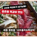 종촌동_중앙프라자 앞 | “세종쪽갈비맛집 샤브홀릭&amp;쪽갈비 — 종촌동에서 즐기는 샤브샤브와 쪽갈비의 완벽한 조합”