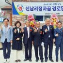 신남리정자골경로당 이미지