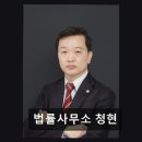 법률사무소청현