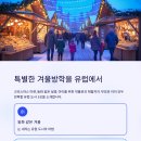 유럽아이처럼