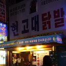 그녀의닭발