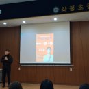초등학생 부모 대상 성교육 강사 이시훈님 강의 듣고 왔어요~