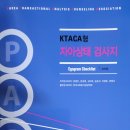 교류분석상담사 자격취득과정 | [공지] 교류분석상담사 및 TA성격 프로파일 분석사 자격과정