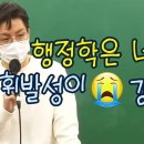 ﻿공무원 행정학 휘발성이 강할 수밖에 없는 이유 이미지