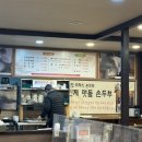 맷돌손두부 이미지