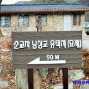 묘재 성지(남종삼 생가 터)해설(성지해설자용) 이미지