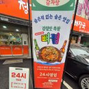 수원시 팔달구 팔달문로130번길 | [우만동맛집]전주청기와감자탕 우만동점 동수원사거리맛집