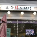 오송닭도리탕 네이버블로그