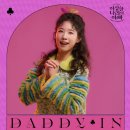 뮤지컬 이상한 나라의 아빠 이미지