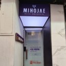 미호재 동인천점 이미지