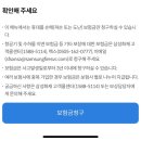 파리바게뜨청구점 | 삼성화재 해외여행자보험 비행기지연 보상 청구 후기