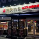 세븐일레븐 일산라페스타점 | 고양 일산 맛집 소고기 무한리필 “카우카우” 일산라페스타점 솔직후기