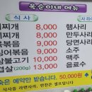옥순이네 부대찌개