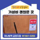 마리독 | 부산 금정구 소독업체 가성비 괜찮은 곳!