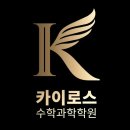 수학의숲학원 | [공지] ▶향동수학학원 카이로스 수학과학◀ 향동초관 / 숲내초관 2월 정규 시간표 및 진도