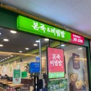 본죽&비빔밥(별내로데오점) | '본죽&비빔밥cafe 범계로데오점' 단호박죽 포장 후기