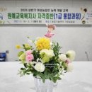 영암군농업기술센터 | 조화센터피스 여성농업인교육 원예교육복지사자격증과정 3회차 후기 영암군농업기술센터