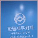 한울세무회계 이미지