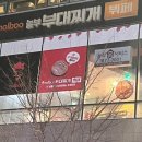 놀부부대찌개선운점