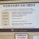 더블유 산후조리원 이미지