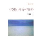 사랑하다