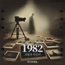 CU 부평스타점 | 715. 부평방탈출 룸즈에이 부평2호점 <1982, 그날의 사진사> 꼬꼬무 스타일 방탈출 후기