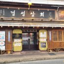 경성상회 창원점 이미지