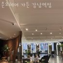 서초구 서초동 미용실 준오헤어 가든 강남역점 운영시간 접근성 가격