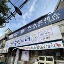 주례 수연이네 생새우 문어숙회 내돈내산 후기