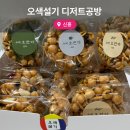 신흥동물병원 | 성남 떡집 추천 신흥역 오색설기 디저트공방 오란다 구매 후기