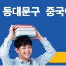 차이홍장평초중국어교습소