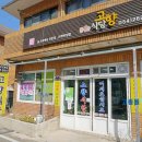 보경사고향식당 이미지