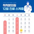 척척본의원 이미지