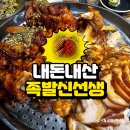 족발신선생 부천역점 이미지