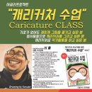 캐리커쳐 배우기 이미지